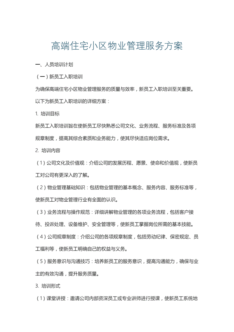 物业服务升级:数字化引领未来